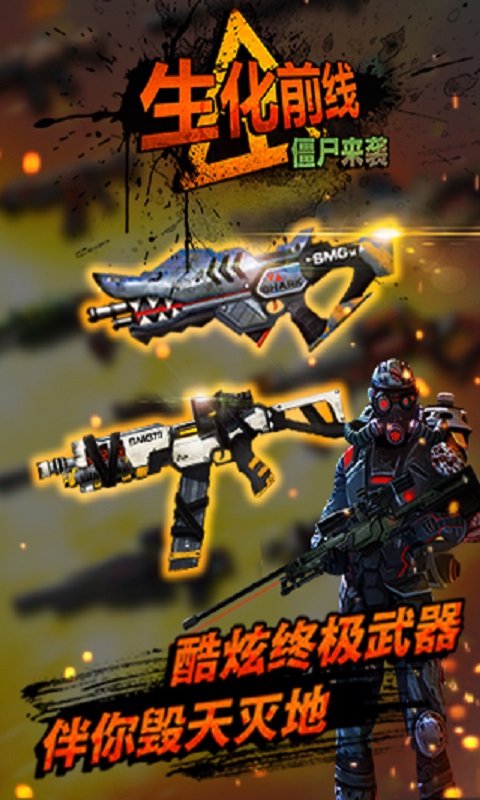 生化前线僵尸来袭 v3.1.5