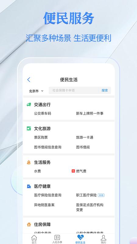 电子社保卡app v3.8.5