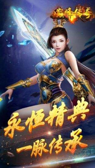 巅峰传奇游戏官方网站下载正式版  v3.5.4