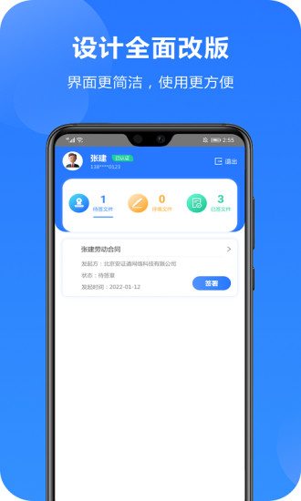 一签通app v5.0.2