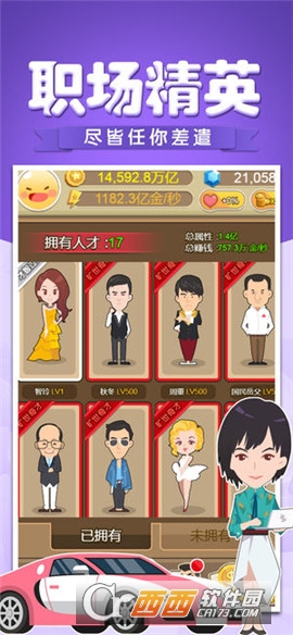 草根崛起记手游 v1.0 安卓版