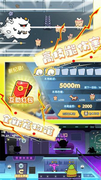 狂奔小怪兽 v1.0