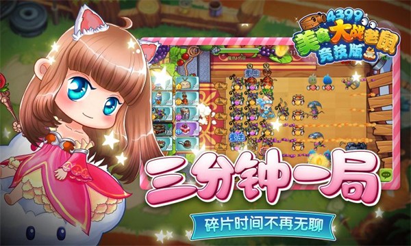 美食大战老鼠漫游奇境  v3.35