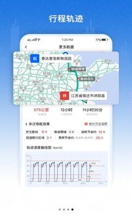 好到达货车导航 v1.6.6.6
