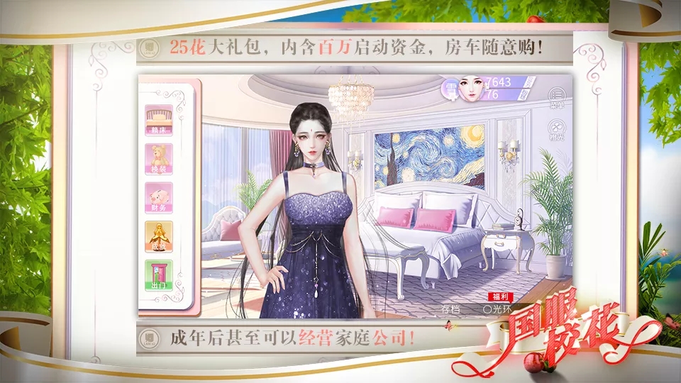 国服校花破解版最新版2020年12月