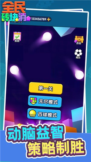 全民砖块消  V 1.0.8
