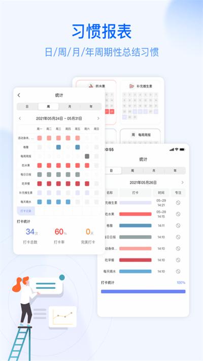 朝暮计划 v1.4.1 