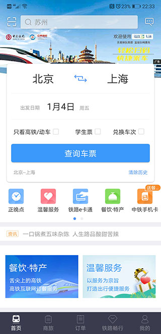12306app购票截图0