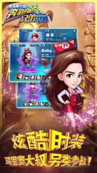 奔跑吧兄弟4撕名牌大战 v3.1.5