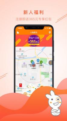 小兔鲜生截图1