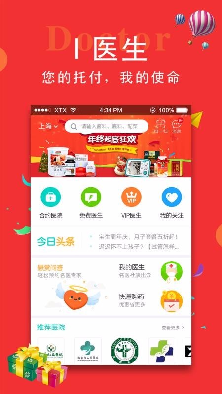i 医生截图2
