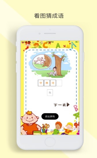 成语升级乐 2020-08-06 14:35