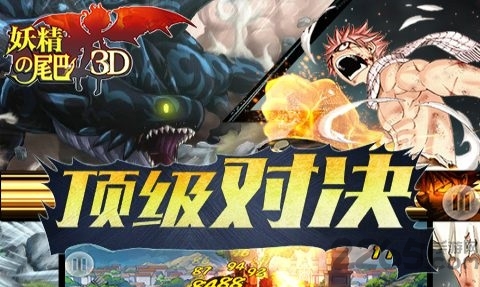 妖精的尾巴3d内购破解版下载