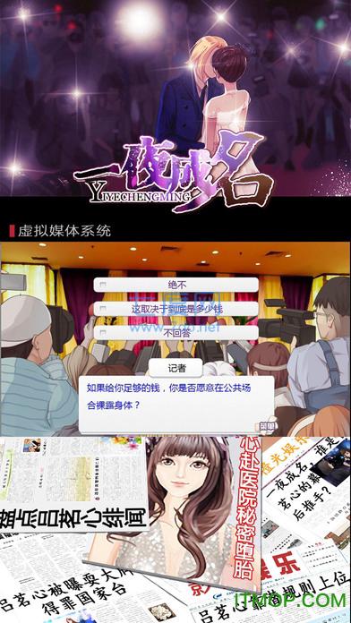 一夜成名