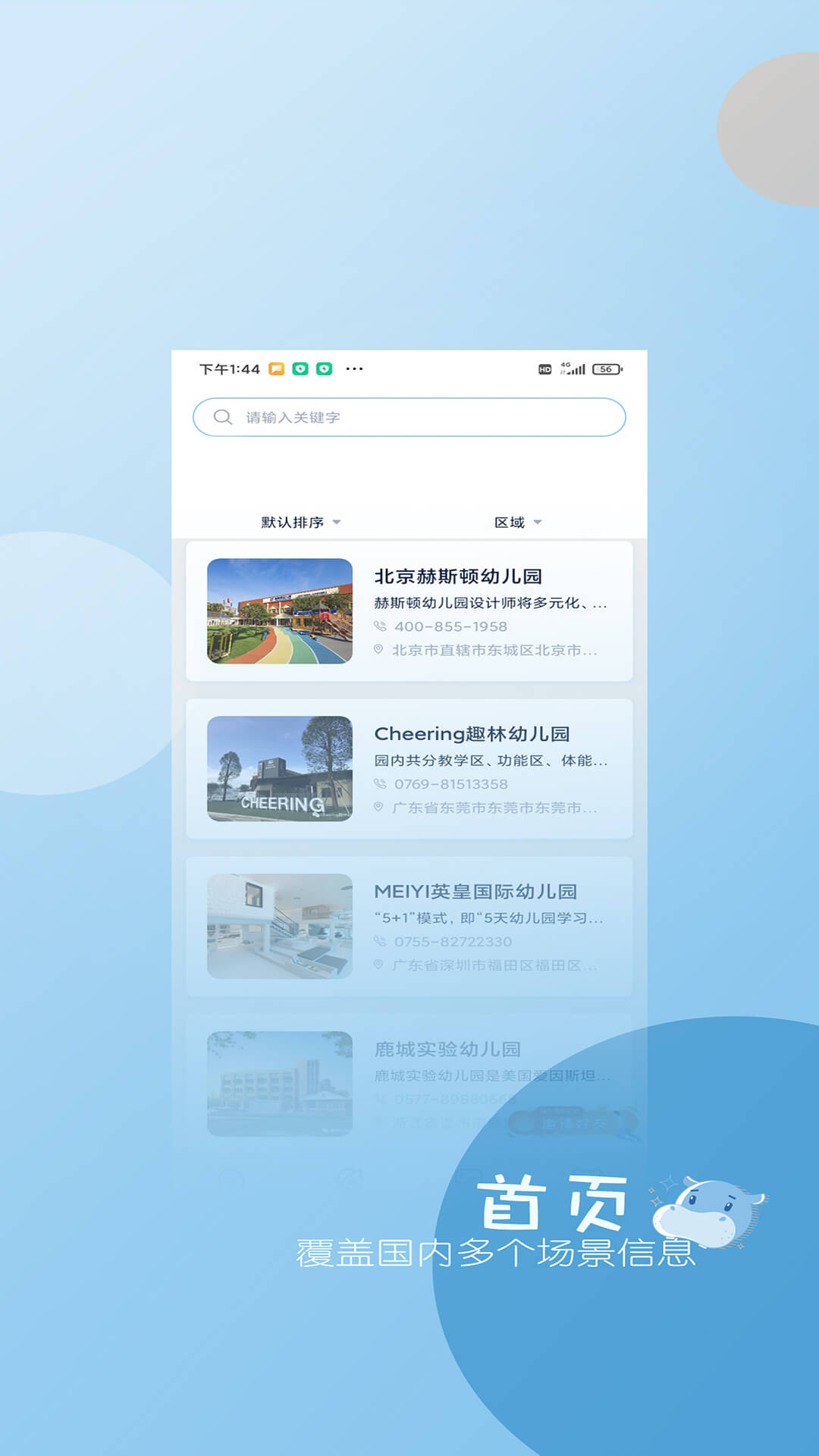 幼享乐app安卓版  v4.3.1
