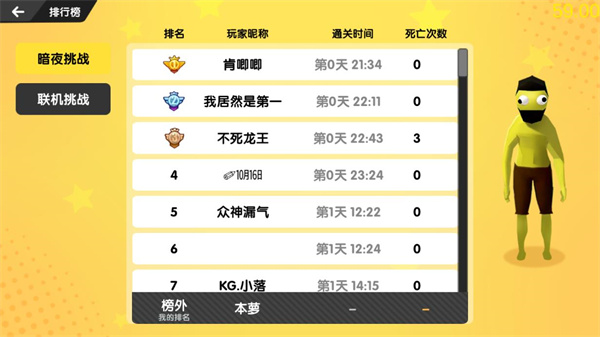 沙雕求生2023最新版 v2.10.1