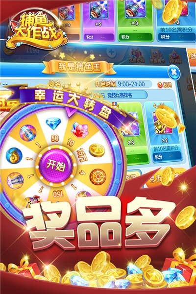 捕鱼大作战最新破解版