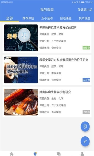 奇点研究性学生端app官方版图片1