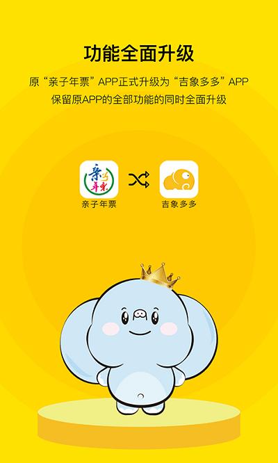 亲子年票 vV2.60
