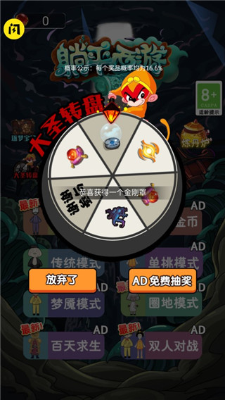 躺平西游手游截图2