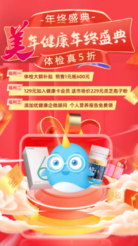 美年大健康截图2