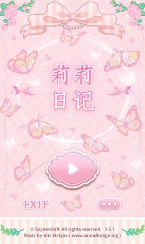 莉莉日记破解版 v1.6.3