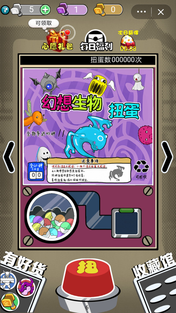 天天扭蛋 v2.1
