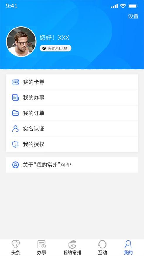 我的常州 v1.4.5