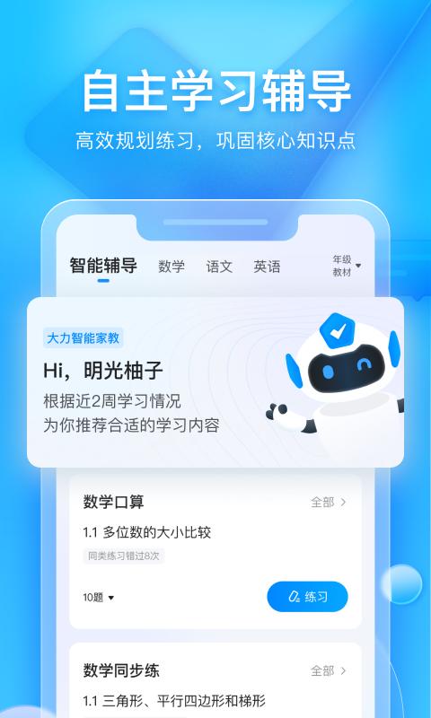 大力家长app最新版  v3.4.2