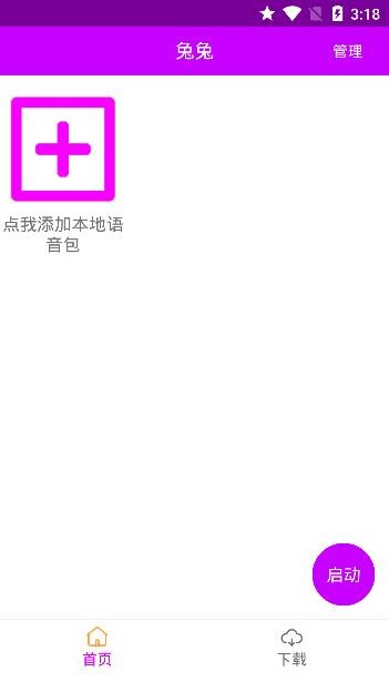 兔兔语音助手 2020-01-07 15:53