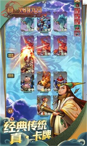 真大闹天宫截图0