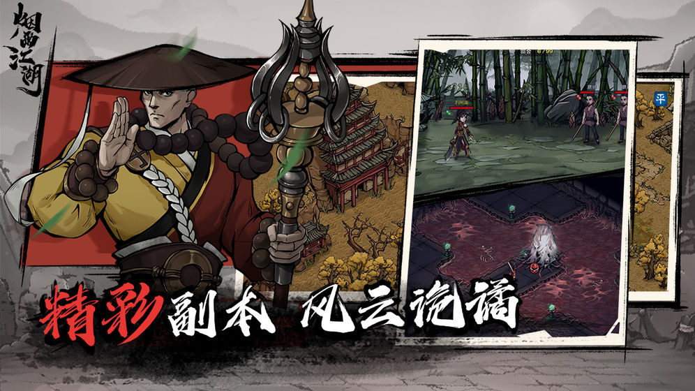 烟雨江湖红包版游戏福利版  v4.5.2