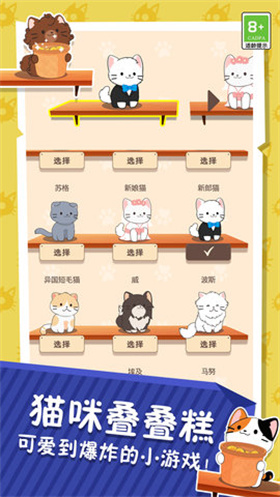 猫咪叠叠糕联机版