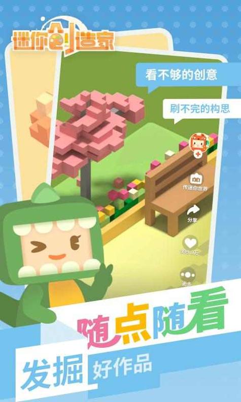 迷你世界创造板游戏 v1.0