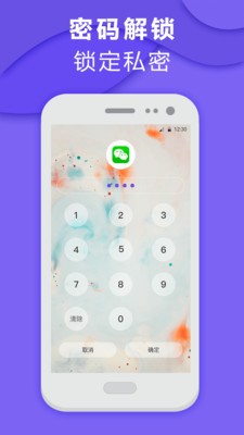 智能程序应用锁 2020-10-28 10:56