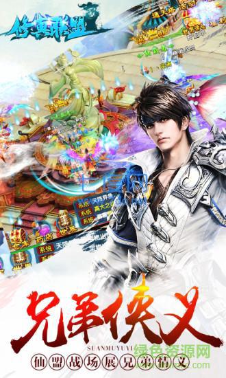 修真联盟百度版