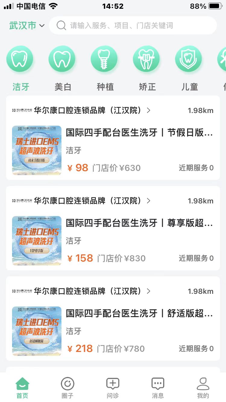 牙荷口腔治疗截图0