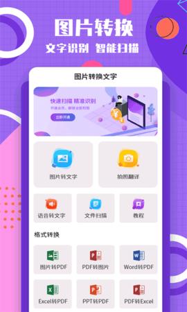 图片转换文字  v1.0.6
