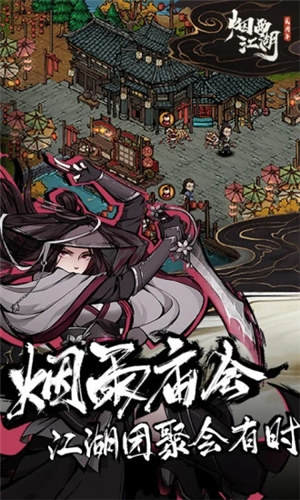 烟雨江湖解锁版2022 v3.4.1