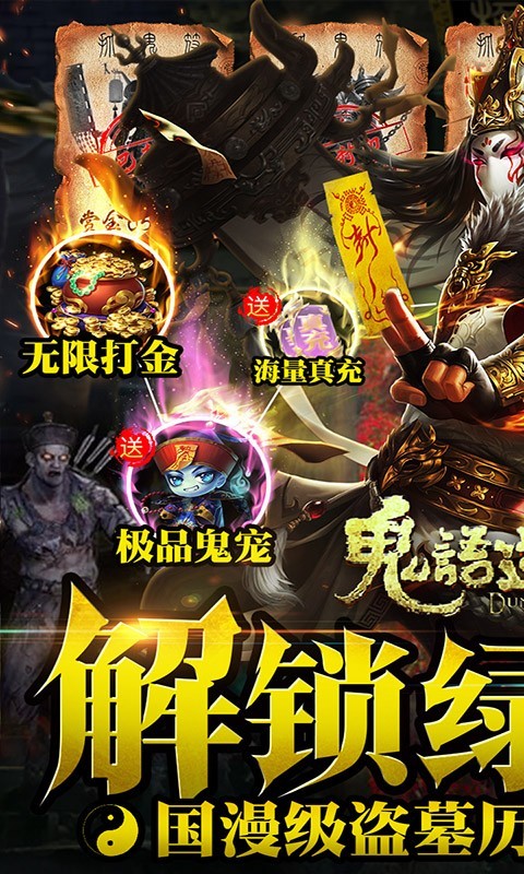 鬼语迷城2023 v1.0.0