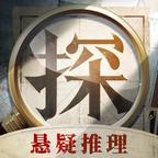 赏金侦探诡域3皮皮岛事件手机版