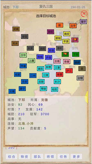 复仇三国 v1.0.1