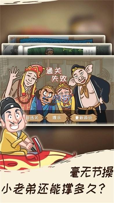 搞怪路线西游梗传游戏