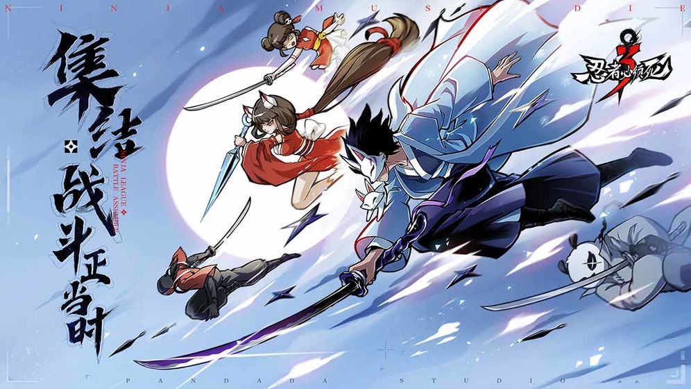 忍者必须死3 官服版 v3.1.0