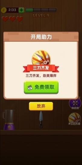 刀刀切水果 v1.5