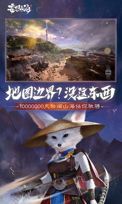 代号息壤妄想山海手游官方版  v3.5.2