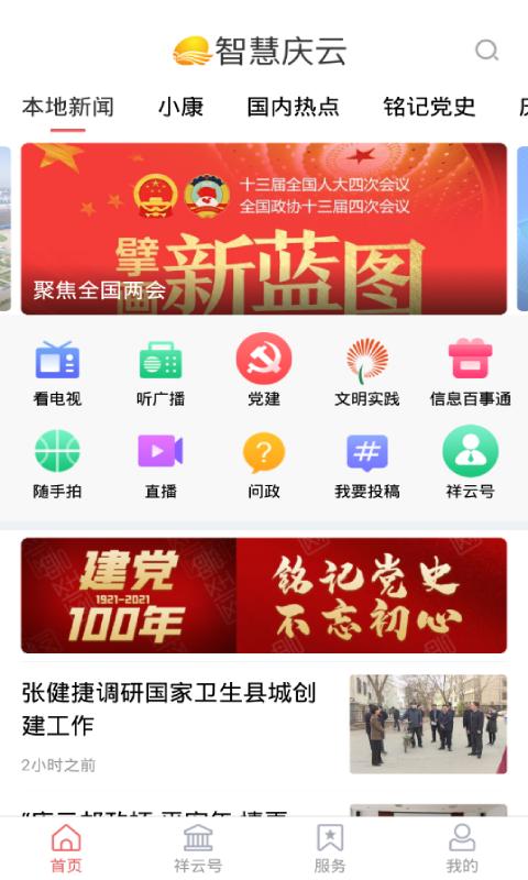 智慧庆云  v4.4.60