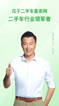 瓜子二手车网 v3.2.5