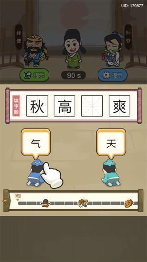 成语小青天