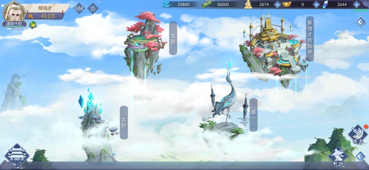 我的仙门手游官网正式版下载  v3.3.2